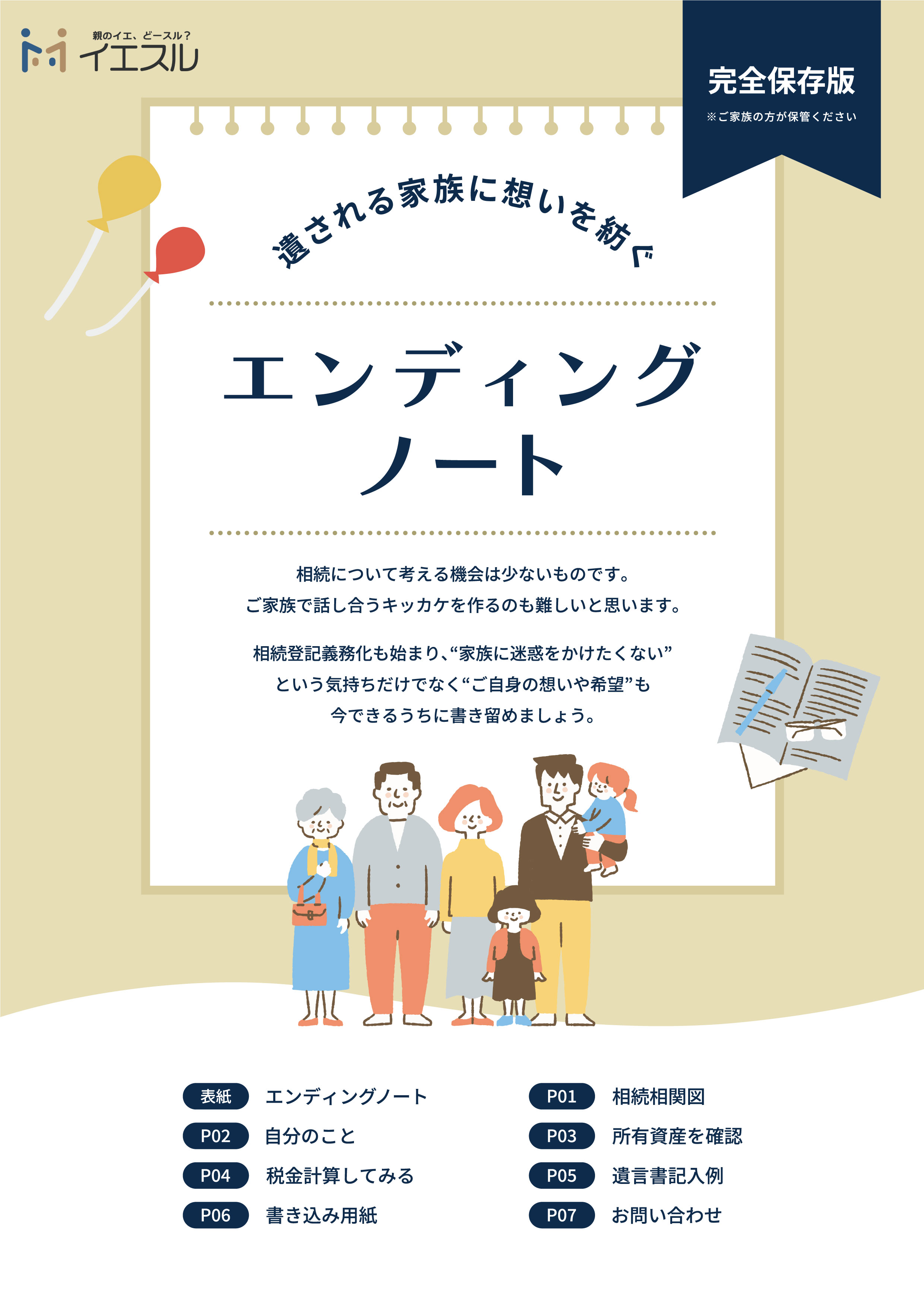 エンディングノート