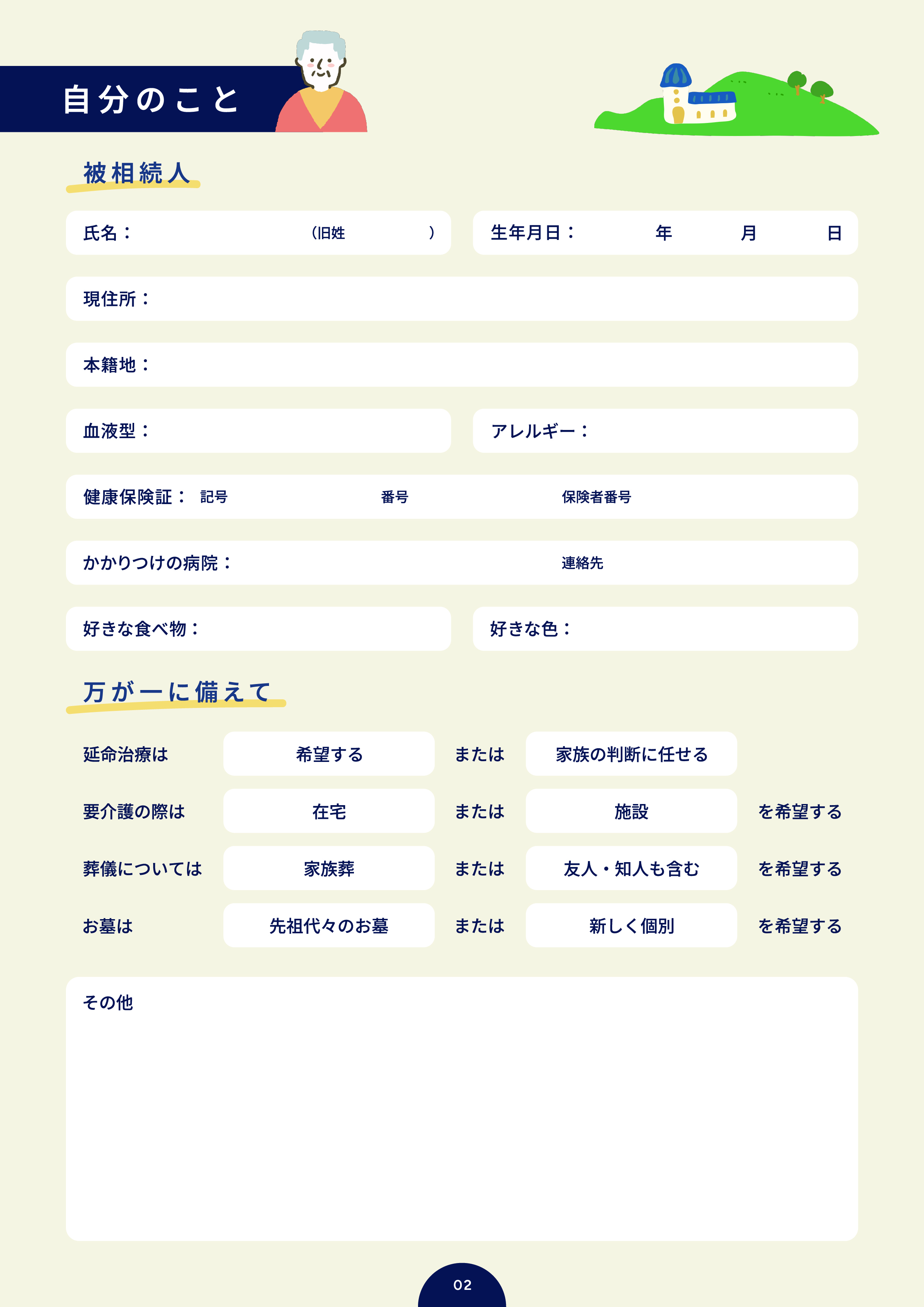 エンディングノート