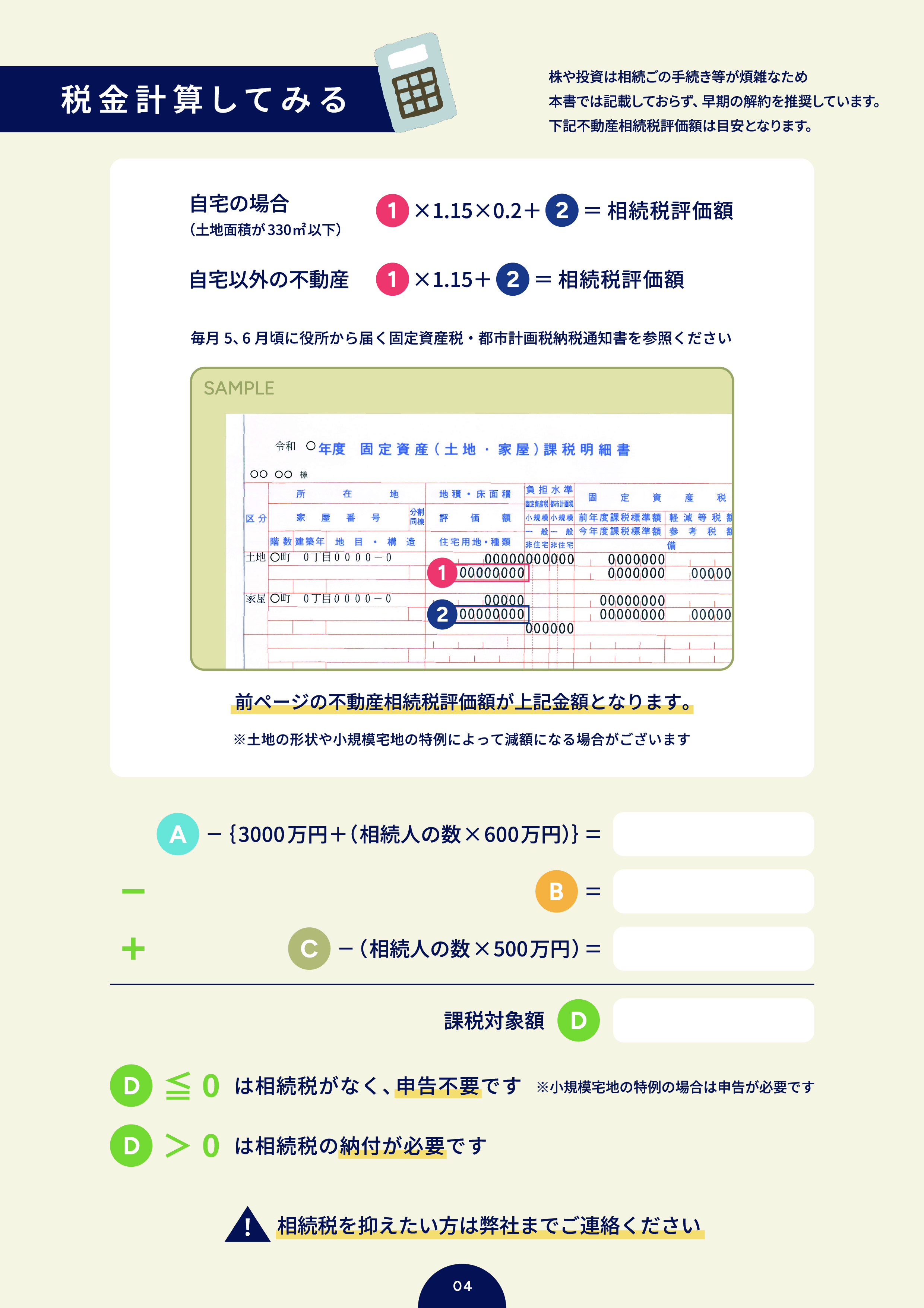 エンディングノート