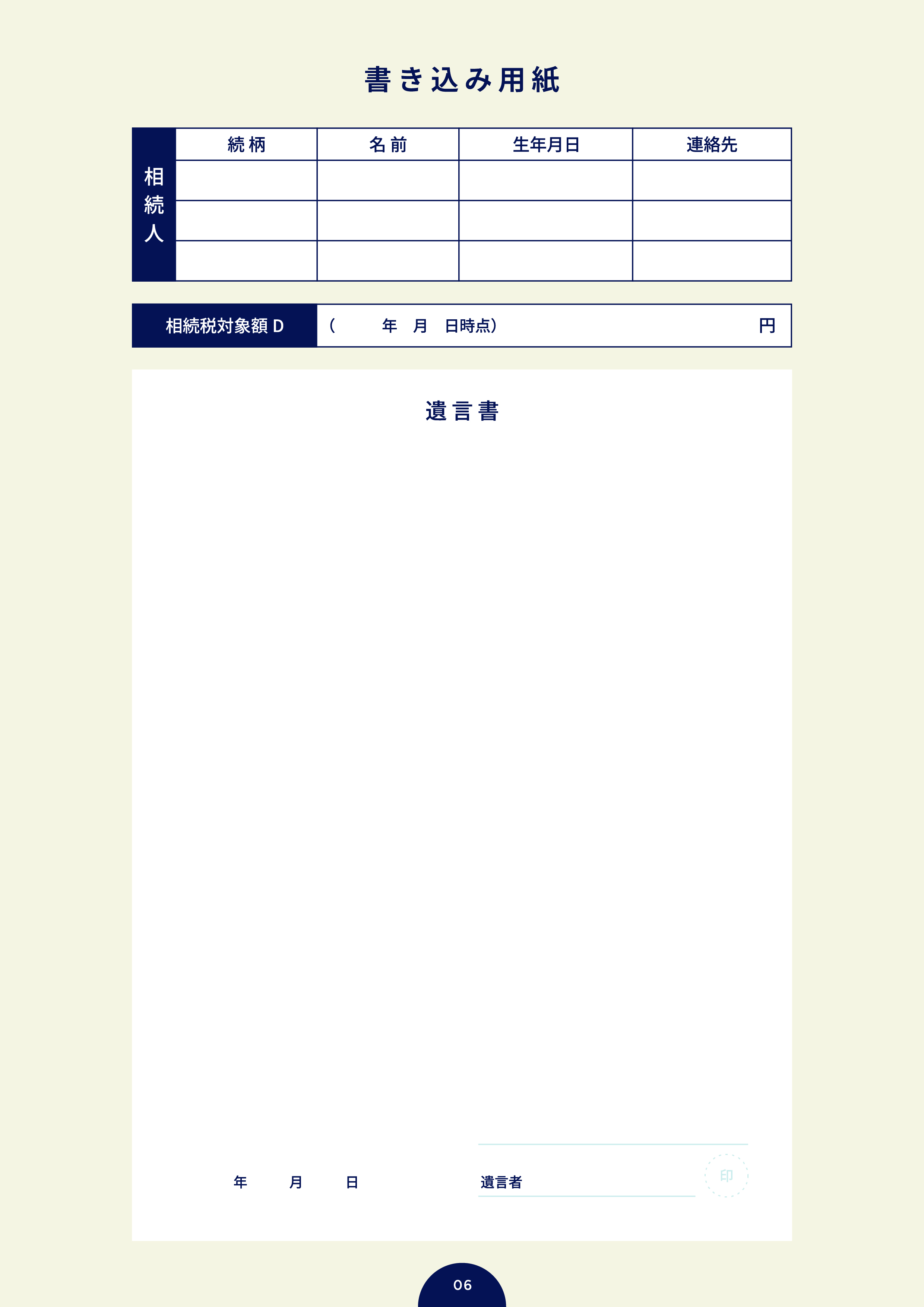 エンディングノート