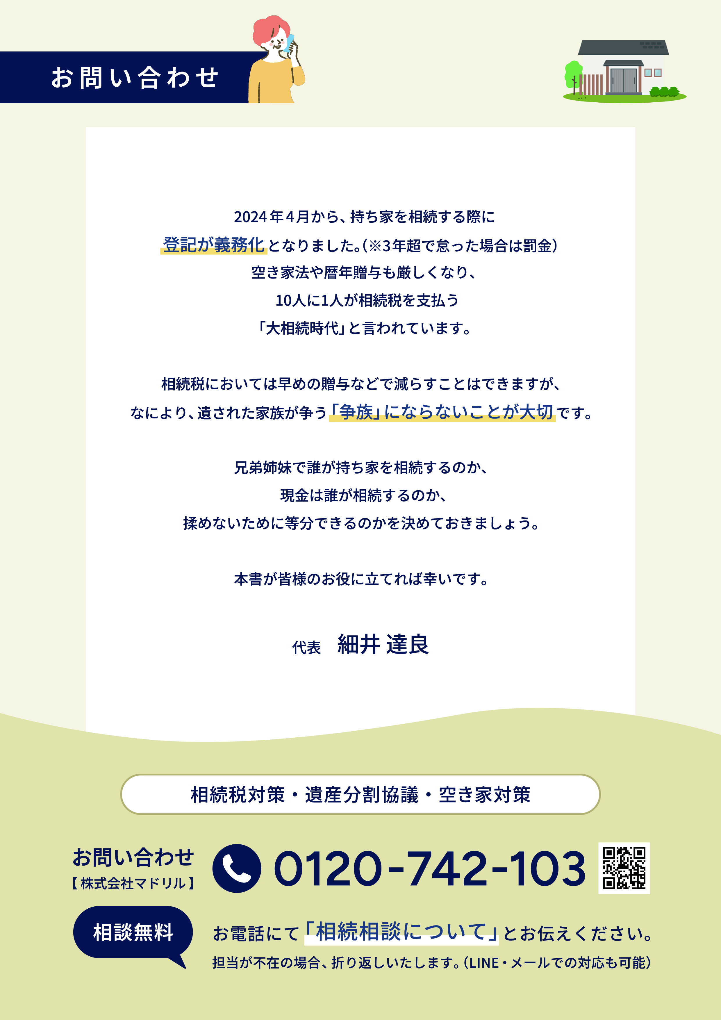 エンディングノート